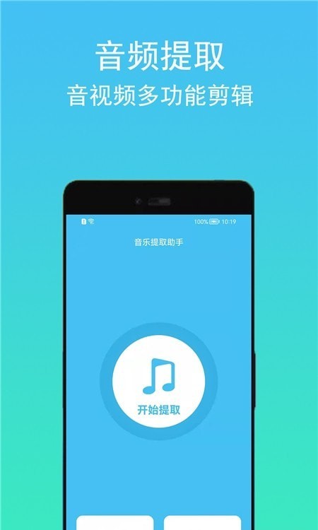 音频音乐提取器app图3