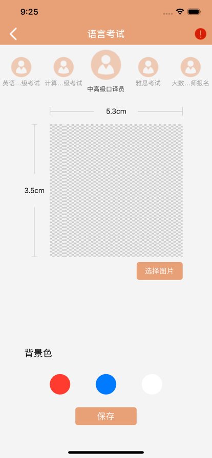 极光证件照app图2