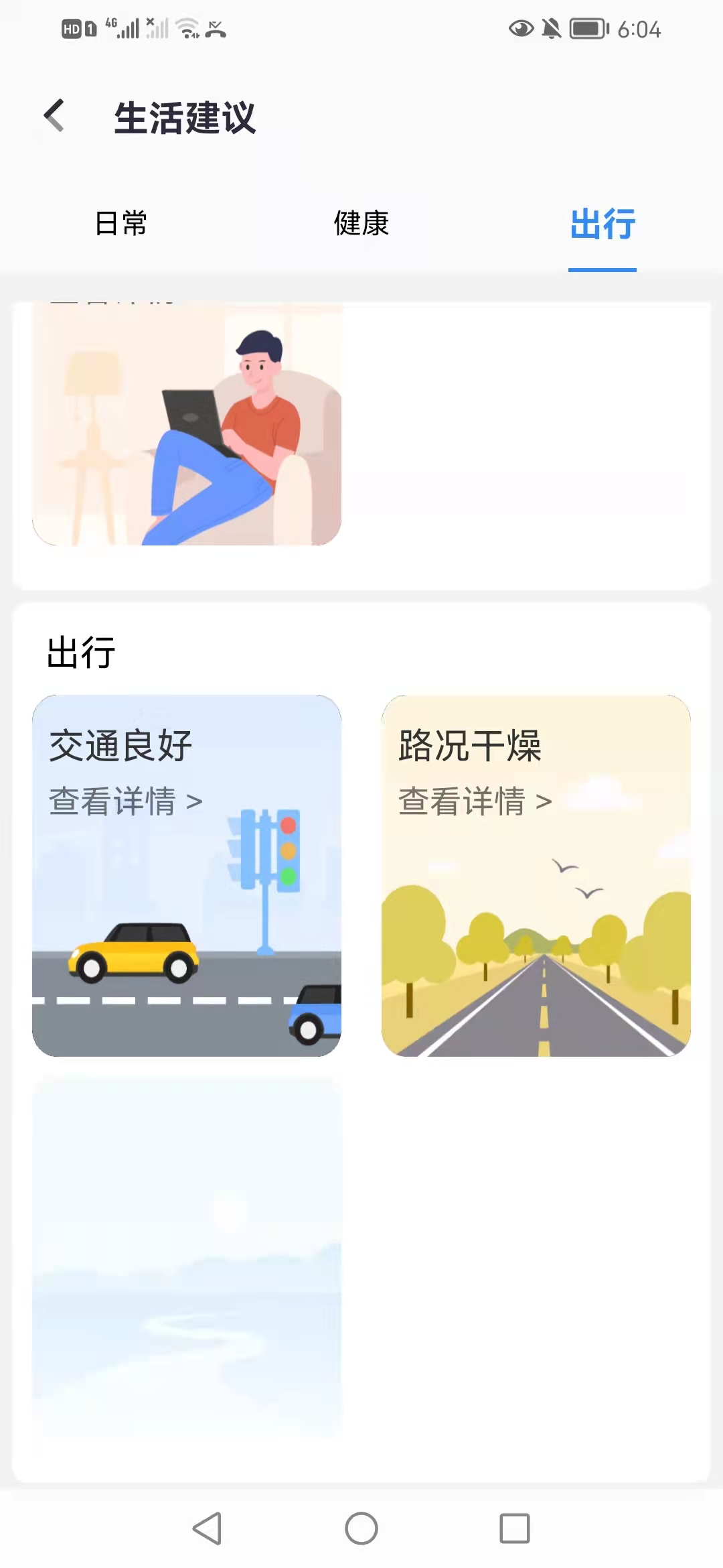 智慧天气预报app最新版图3