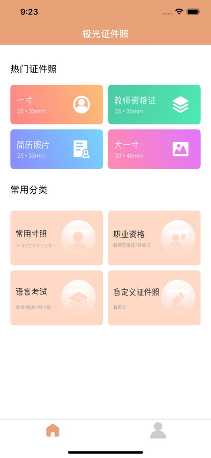 极光证件照app图片1