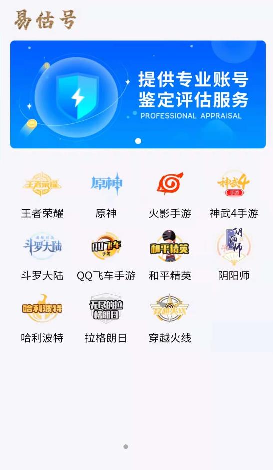 易估号游戏账号价值app官方版图3