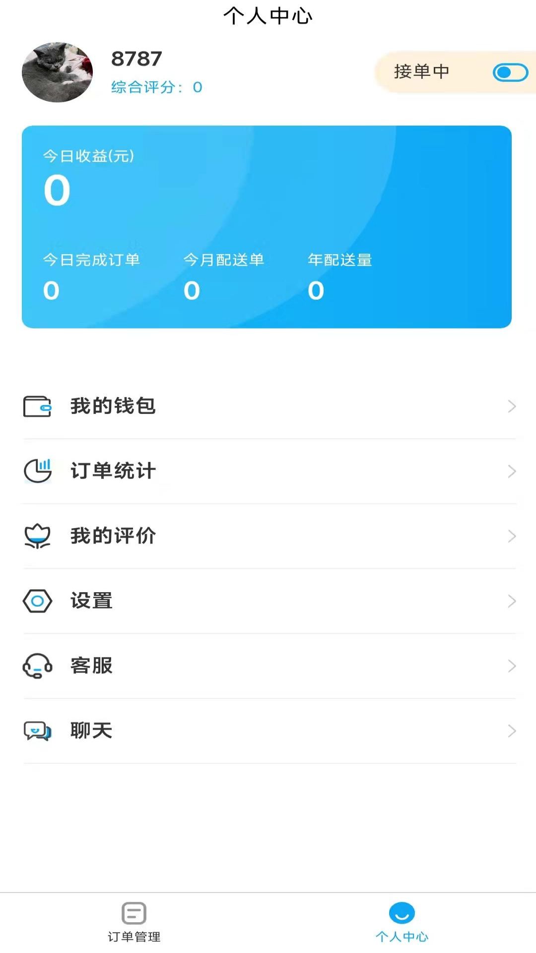 亿万店骑手app手机版图1