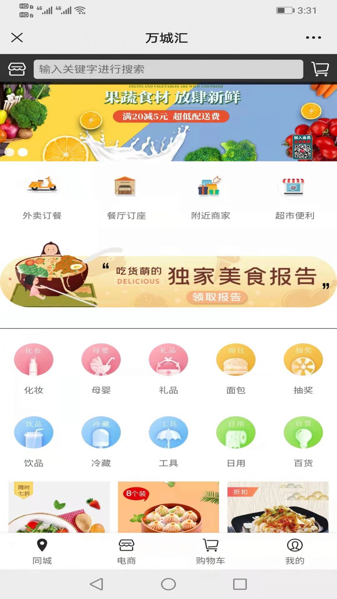 万城汇生活服务app手机版图3