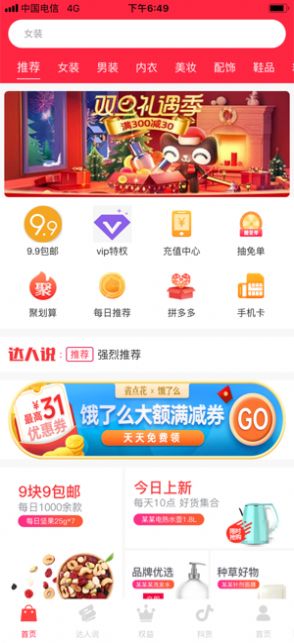 科聚优选app图片1