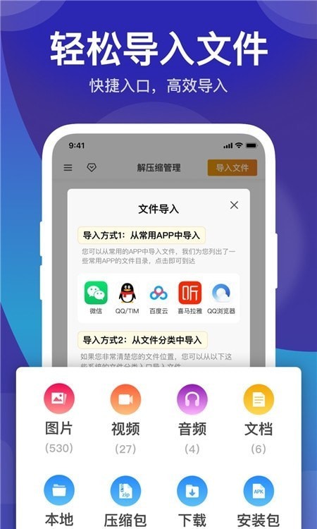 zip解压缩管理app手机版图1