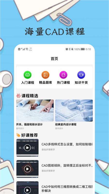 CAD手机版app图3