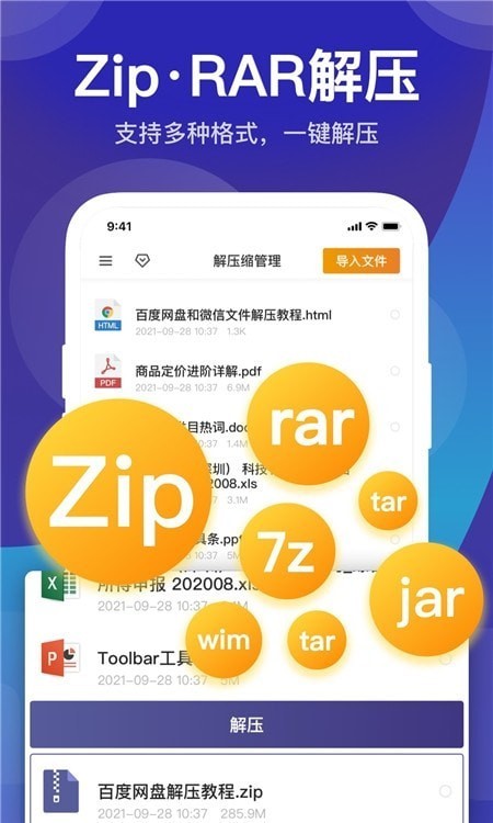 zip解压缩管理app手机版图2