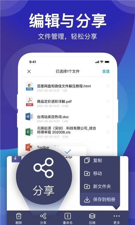 zip解压缩管理app手机版图3