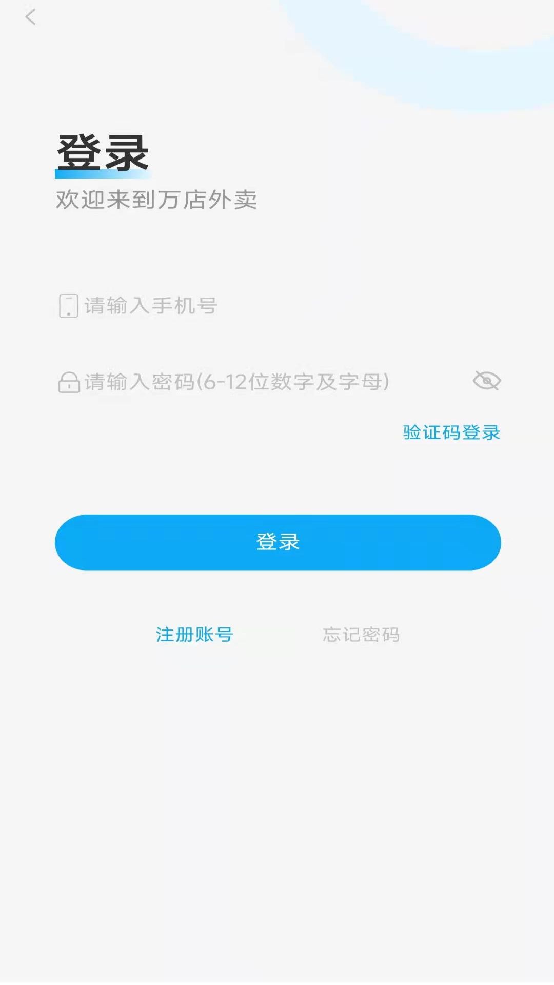 亿万店骑手app手机版图3