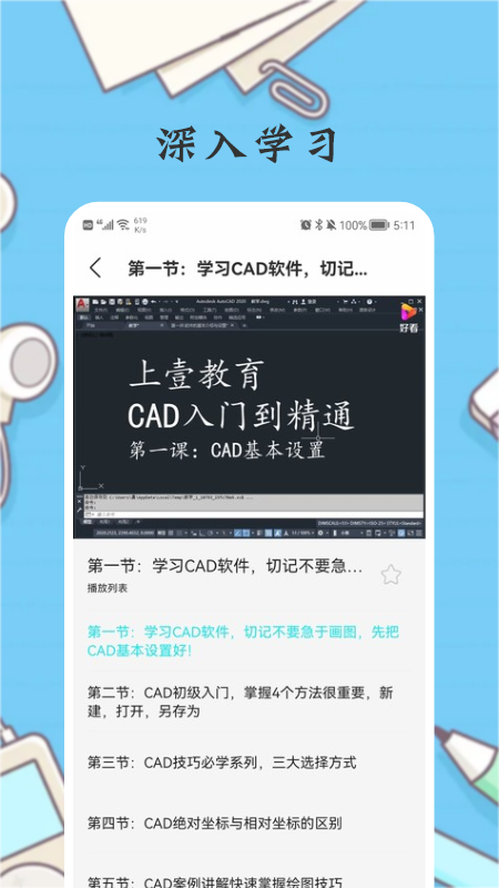 CAD手机版app图1