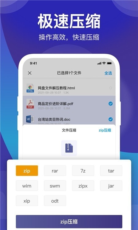 zip解压缩管理app图片1