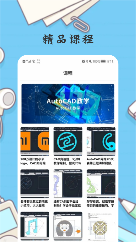 CAD手机版app图2