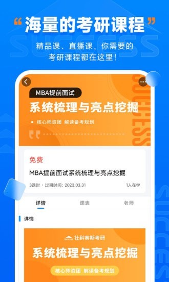 社科赛斯考研app手机版图3