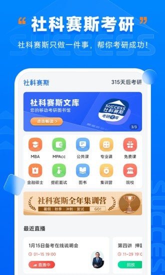 社科赛斯考研app图片1