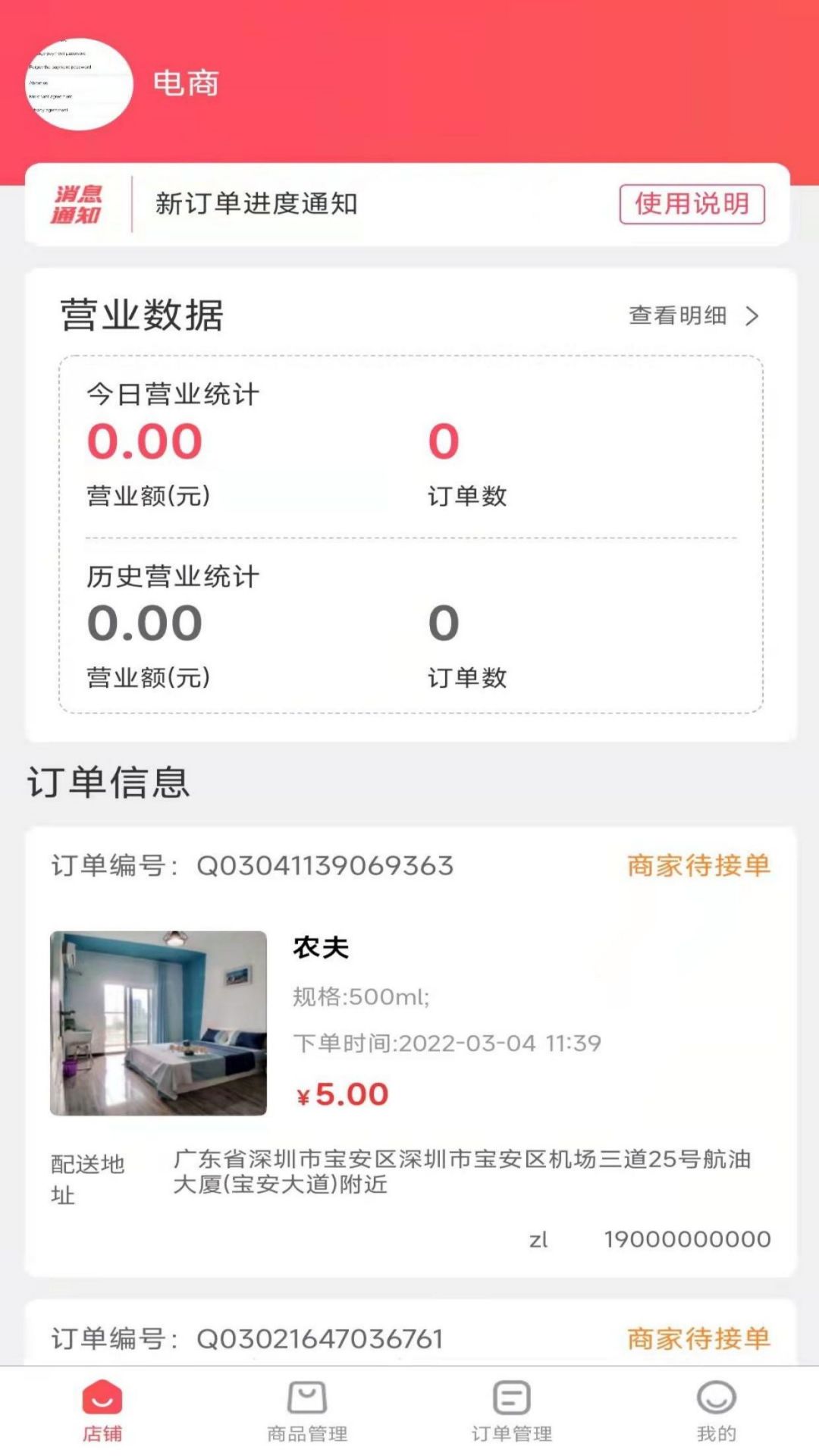 亿万店商家app图片1