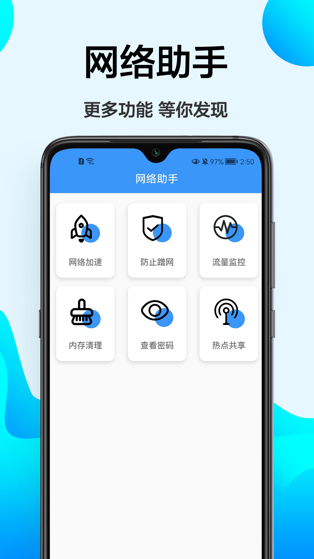 幻影检速网络连接app手机版图1