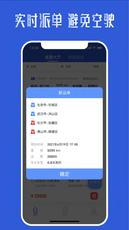 哒无忧司机物流配送app官方版图1