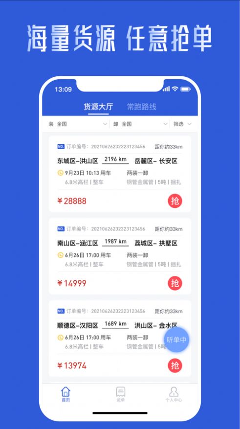 哒无忧司机物流配送app官方版图3