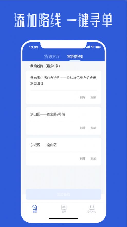 哒无忧司机物流配送app官方版图2