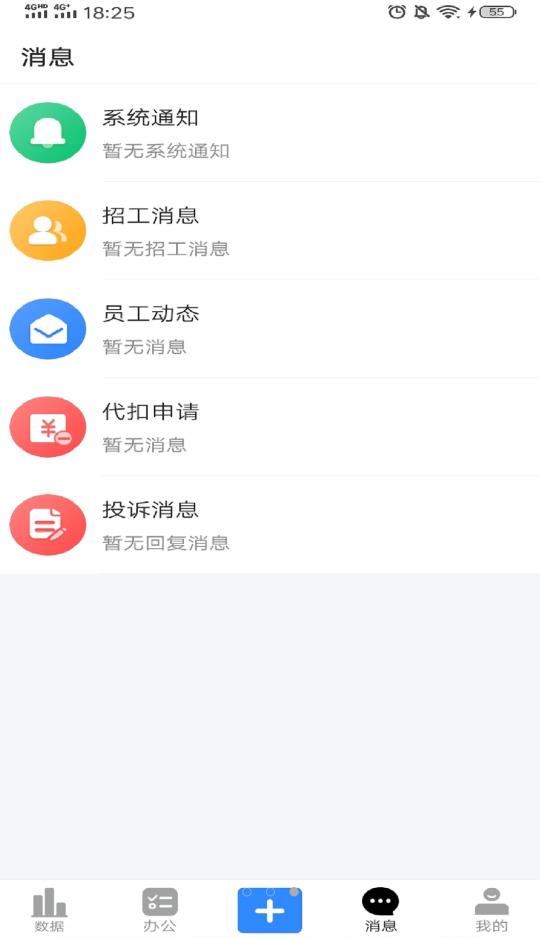 吾有空企业端app图1