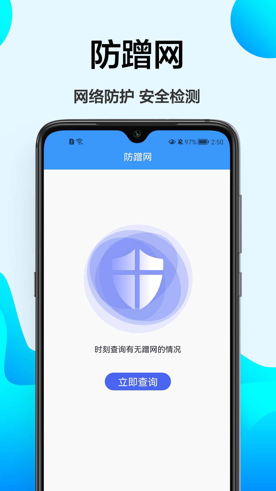 幻影检速网络连接app手机版图2