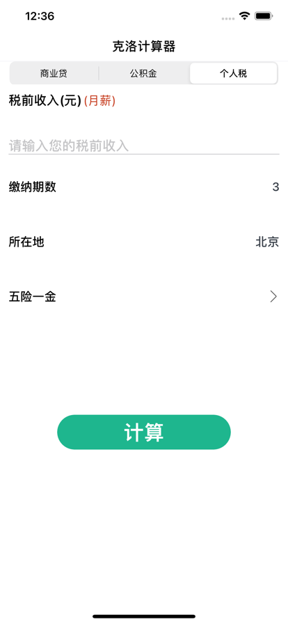 克洛计算器app图3