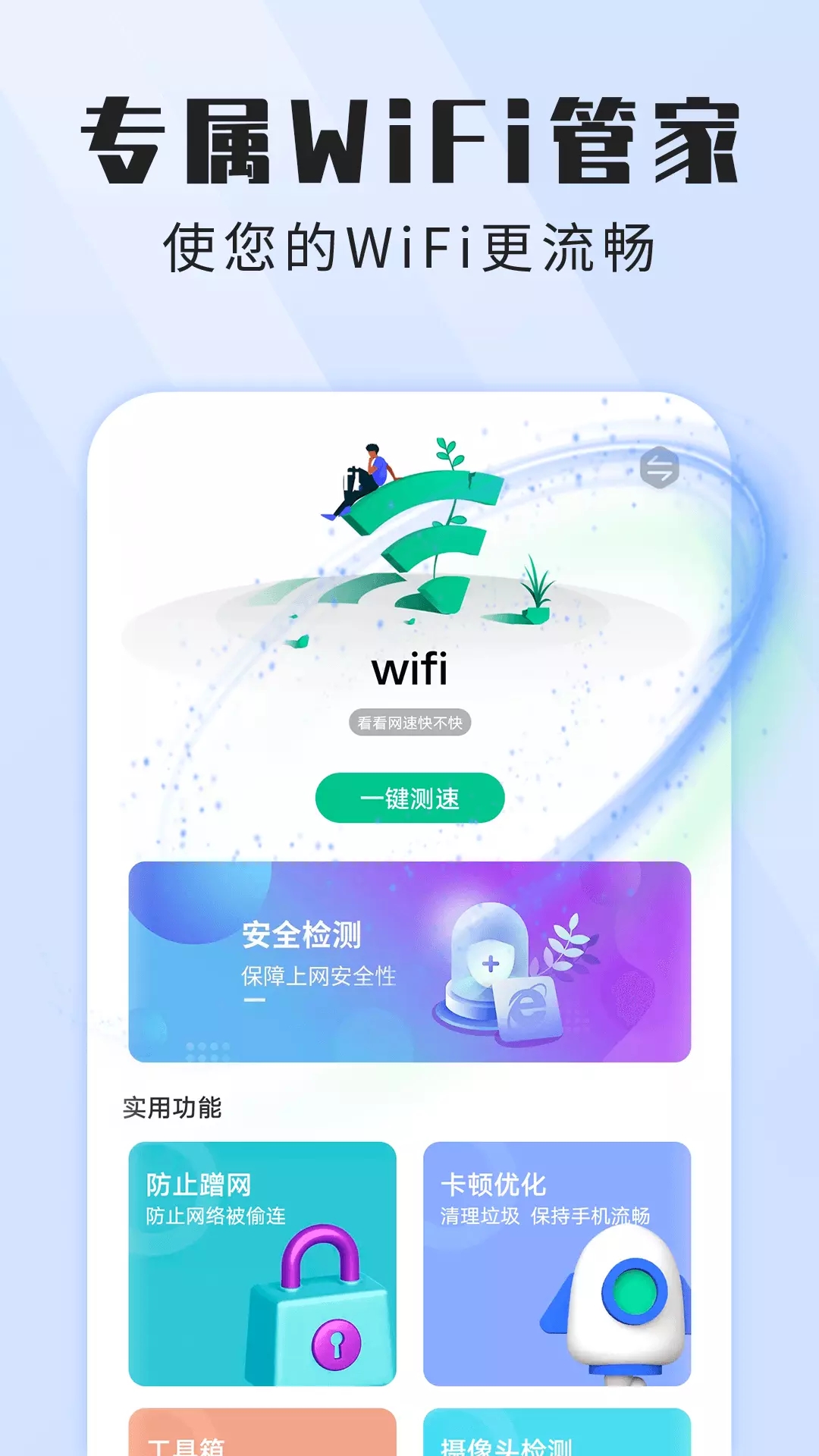 全高速闪电wifi图1