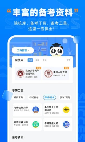 社科赛斯考研app手机版图2