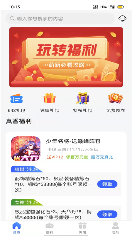 佑怡游戏app图片1