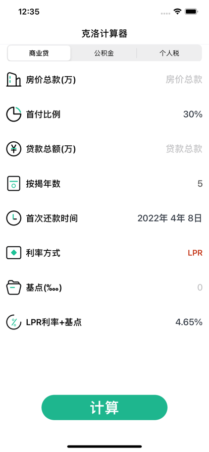 克洛计算器app图片1