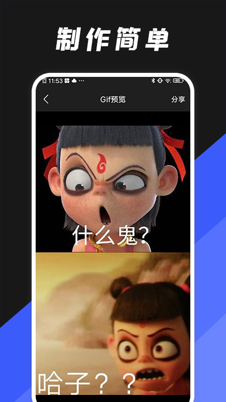 动图编辑器app手机版图2