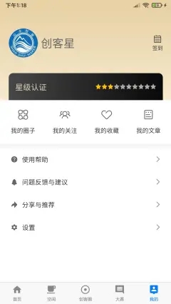 山水创客app图3