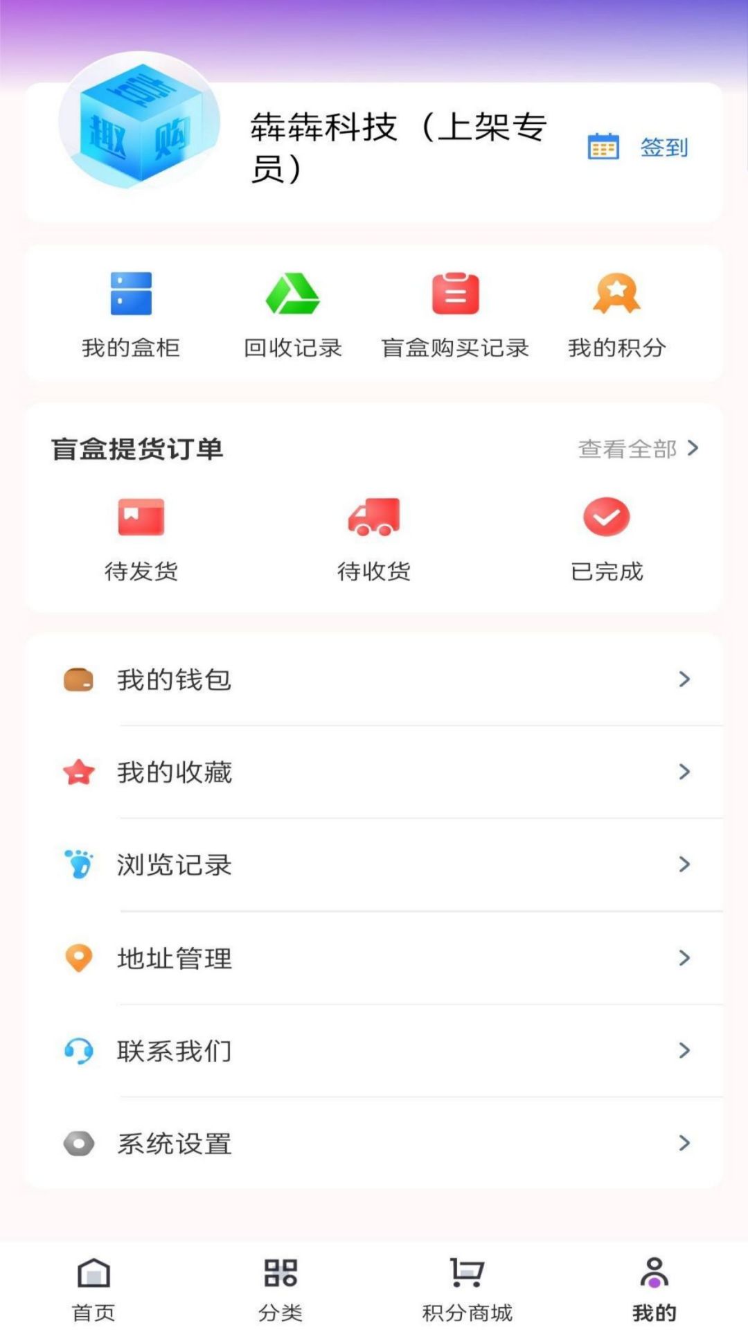 壹趣购app图1