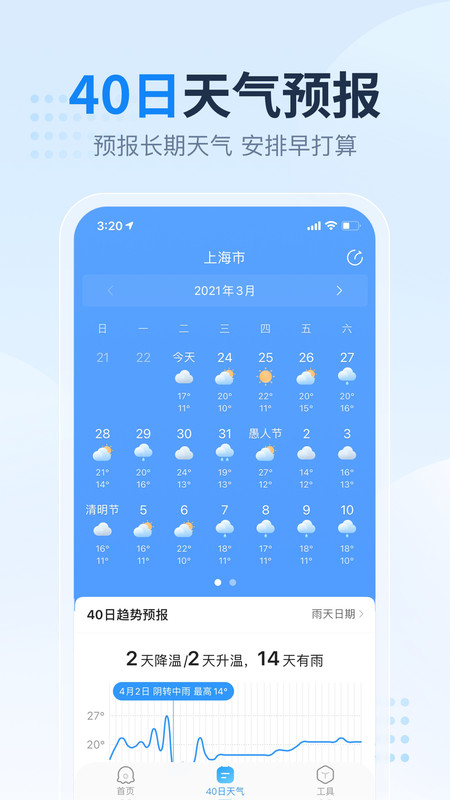 2345天气王app图1