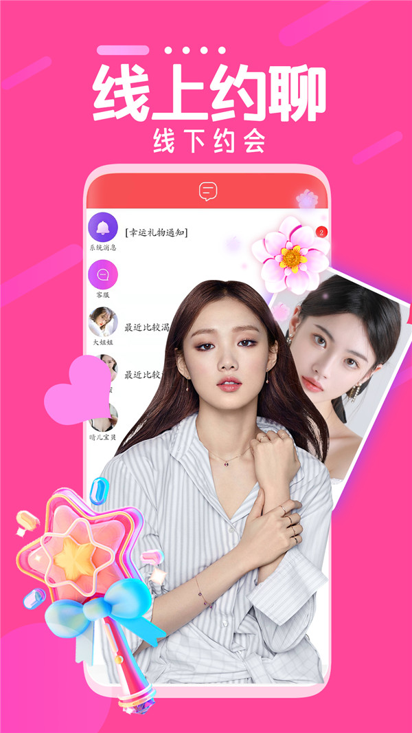 同城一对聊交友app官方版图1
