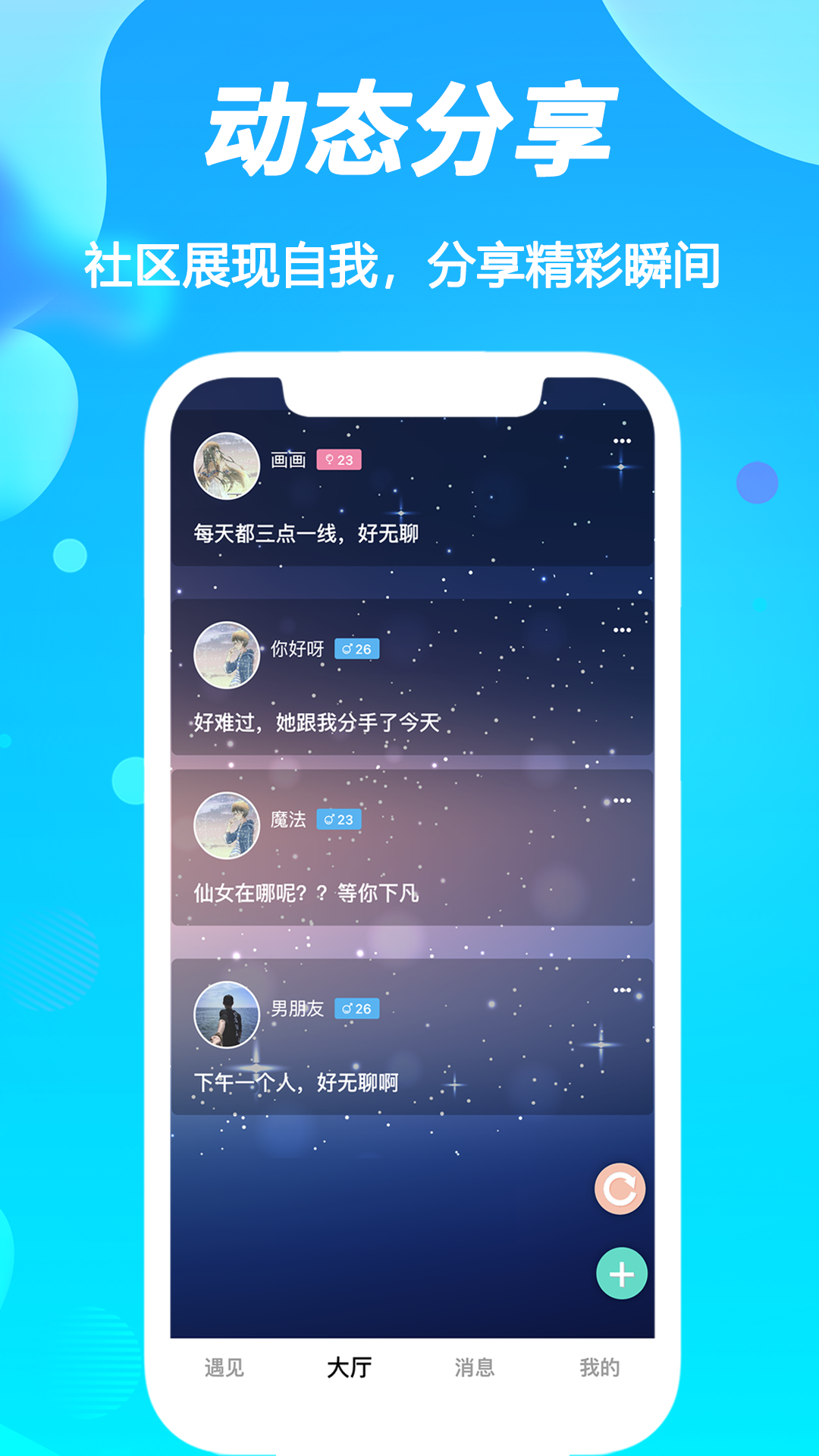 陌声漂流瓶app图片1