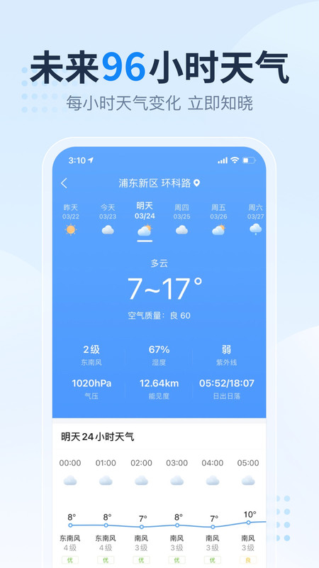 2345天气王app图2