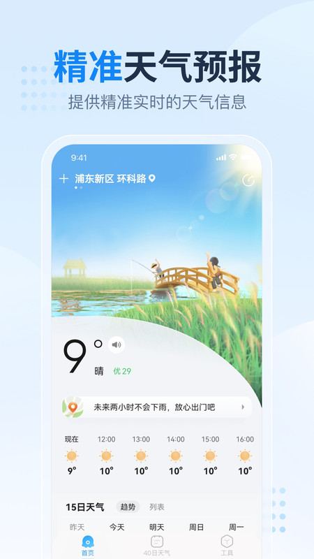 2345天气王app图3