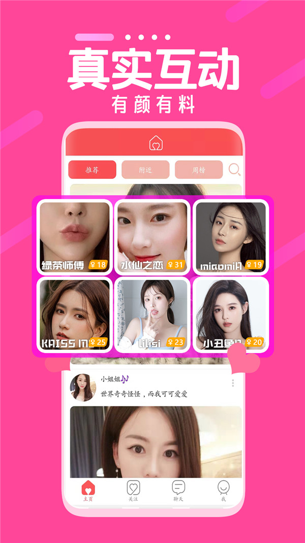 同城一对聊交友app官方版图2