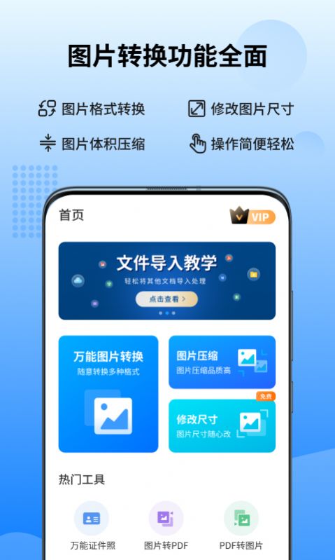 图转转app图3