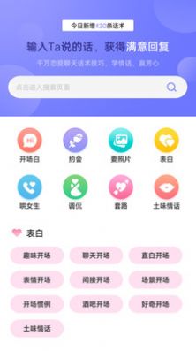 MM聊天神器话术app官方版图1