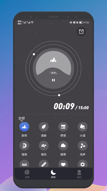 睡眠声音大师app图2