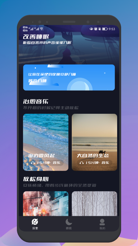 睡眠声音大师app图1