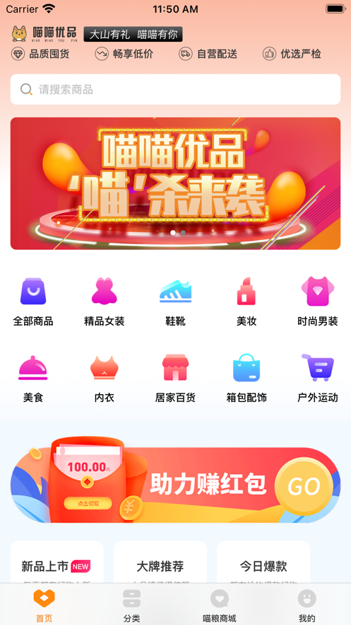 喵喵优品APP图片1