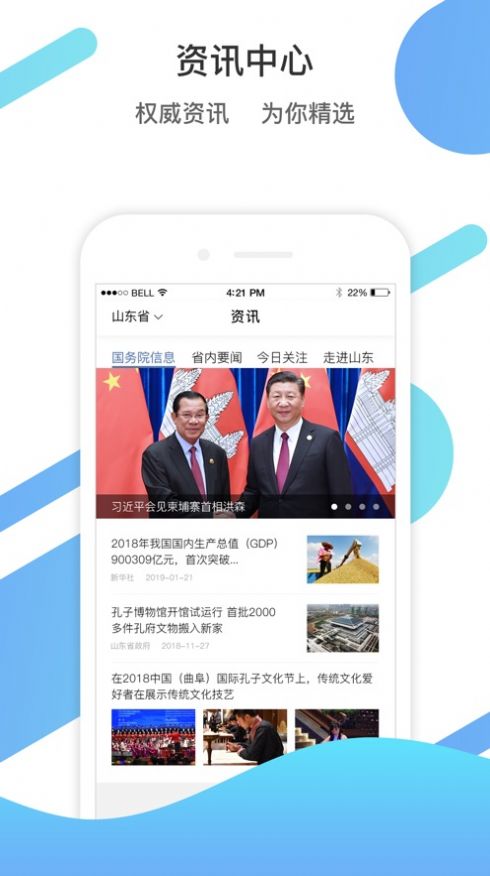 爱山东app图片1