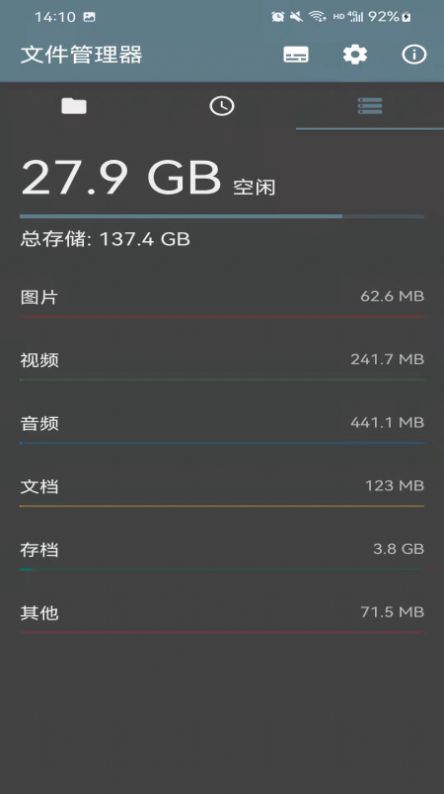 聚焦文件管理器app图片1