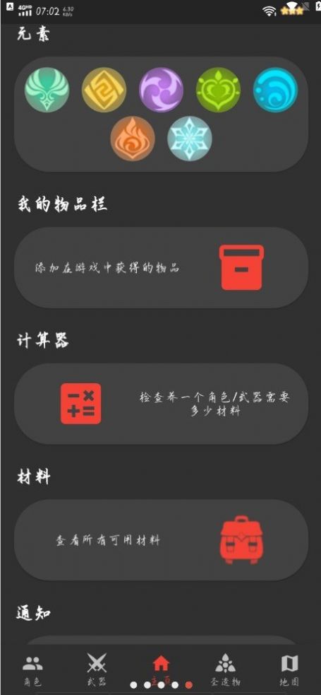 元魔工具箱手机版app图3