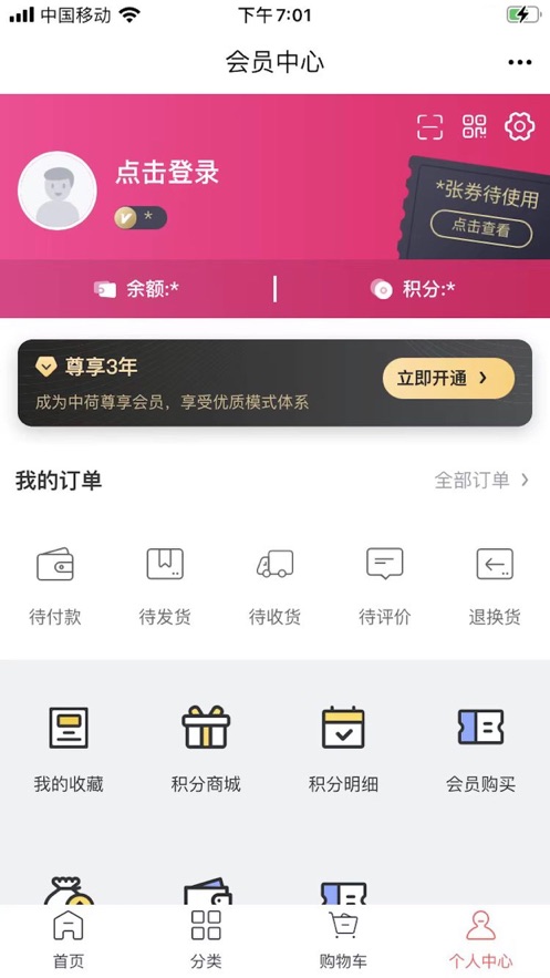 环球中荷生活购物APP手机版图3