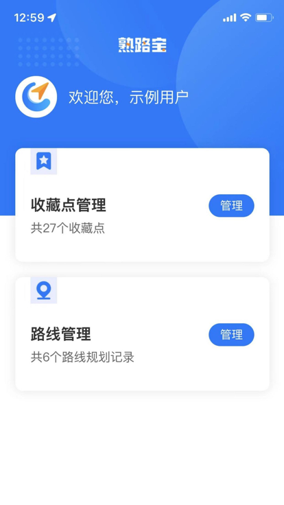 熟路宝app官方版图1