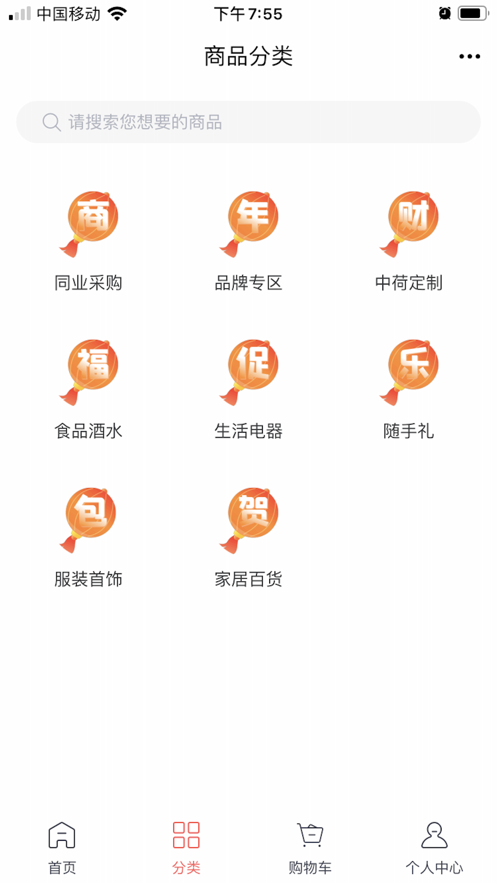 环球中荷生活购物APP手机版图1